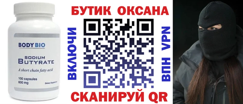 БУТИРАТ бутандиол  дарнет шоп  Котельниково 